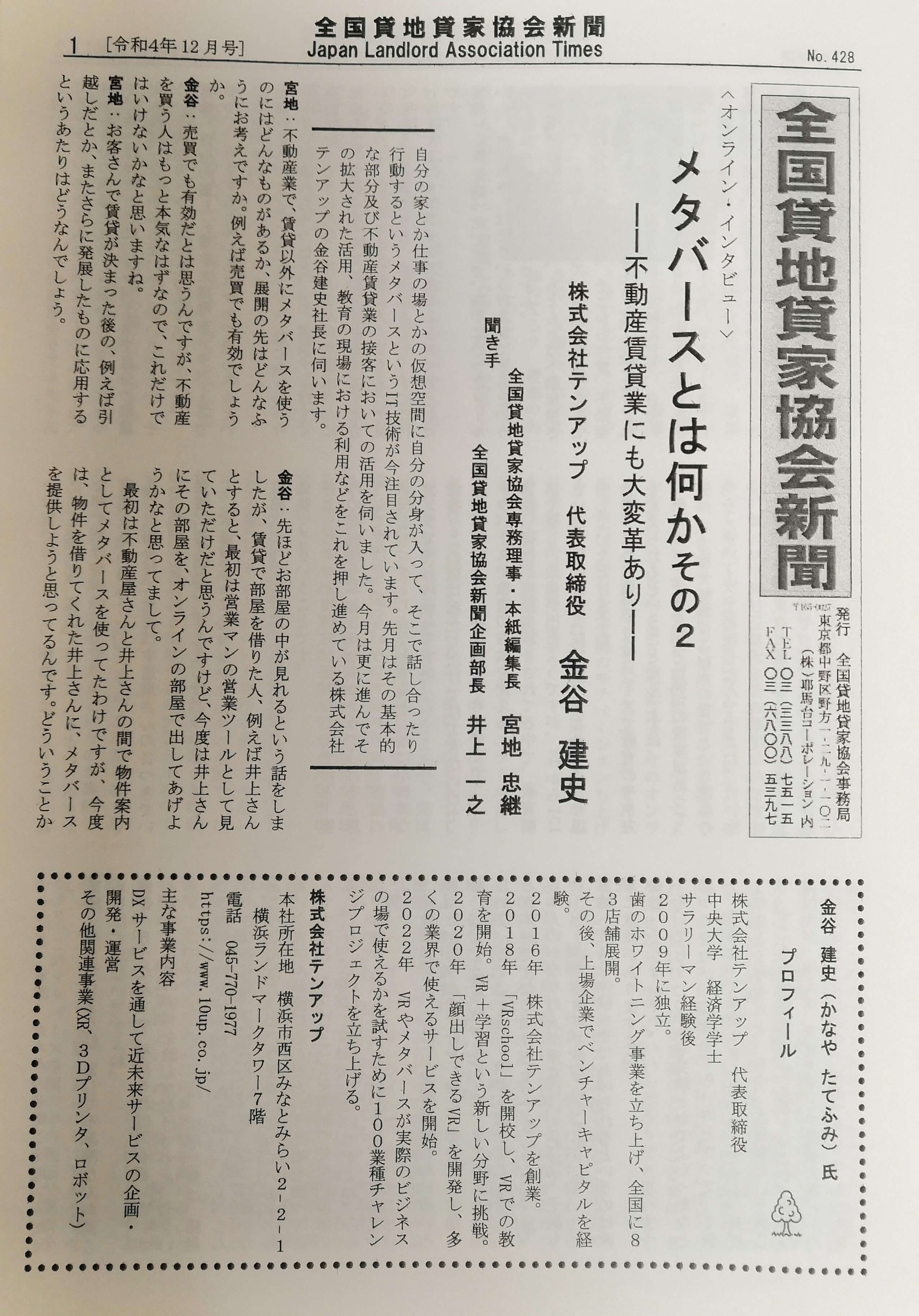 全国賃地賃家協会新聞一面記事